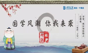 國(guó)學(xué)風(fēng)潮，你我來(lái)襲——十堰店傳承國(guó)學(xué)經(jīng)典活動(dòng)圓滿舉行